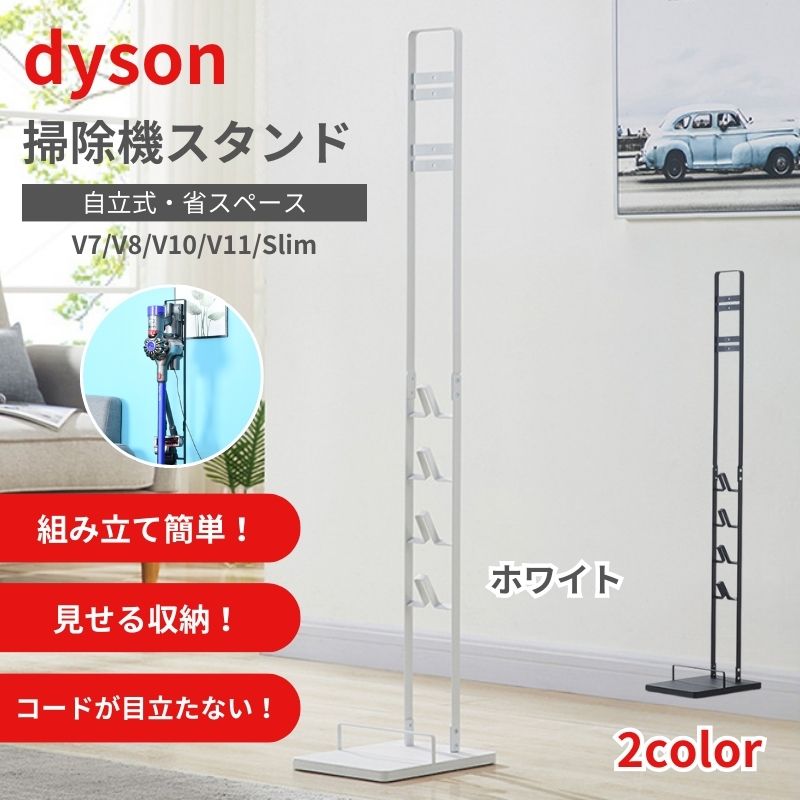 ダイソンスタンド 掃除機 コードレス クリーナー V15 V11 V10 V8