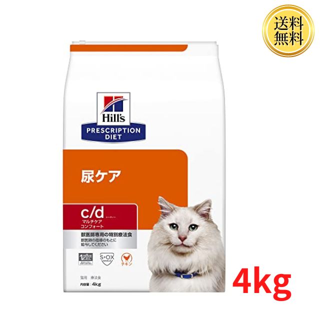 当店の記念日 ヒルズ プリスクリプションダイエット キャットフード c d シーディー マルチケア コンフォート チキン 猫用 特別療法食 4kg  ドライ 尿ケア
