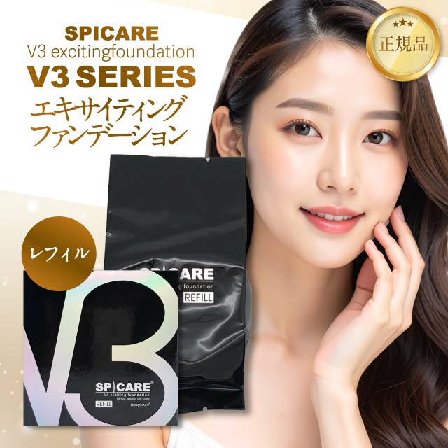 SPICARE V3 【ロットNoあり正規品】V3ファンデーション