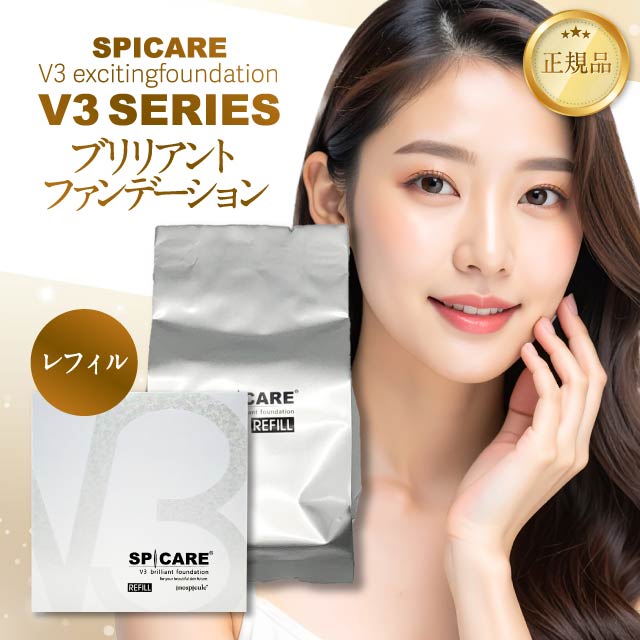SPICARE V3 【ロットNoあり正規品】V3ファンデーション ブリリアント