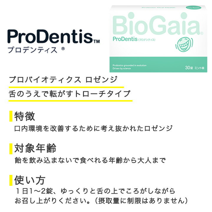 送料無料口内環境改善 バイオガイア プロデンティス ３０粒x３箱 生きる乳酸菌 Ｌロイテル菌歯 周病予防 改善 口臭 飲むだけ ロイテリ菌  :biogaia000:エルアイビー LIBヤフー店 - 通販 - Yahoo!ショッピング