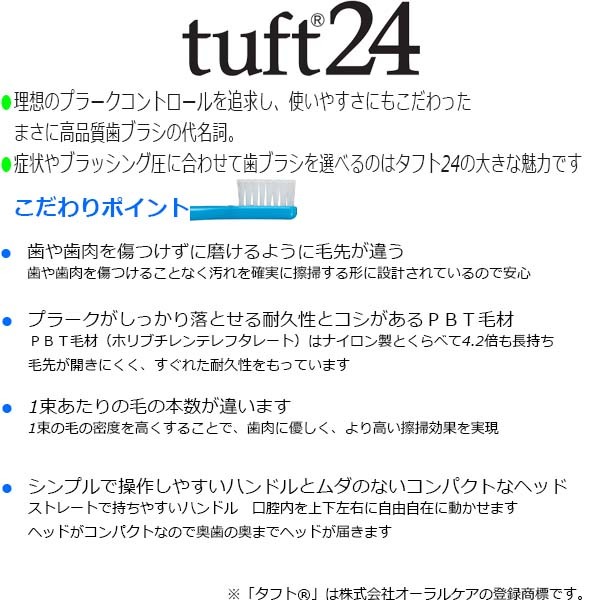 歯ブラシ 歯ブラシ オーラルケア タフト２４ 25本 歯科専売 ハブラシ 虫歯予防 売れ筋 激安 歯科 :tuftkomi-24-25:エルアイビー  LIBヤフー店 - 通販 - Yahoo!ショッピング