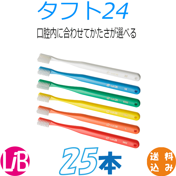 タフト２４　25本　送料無料