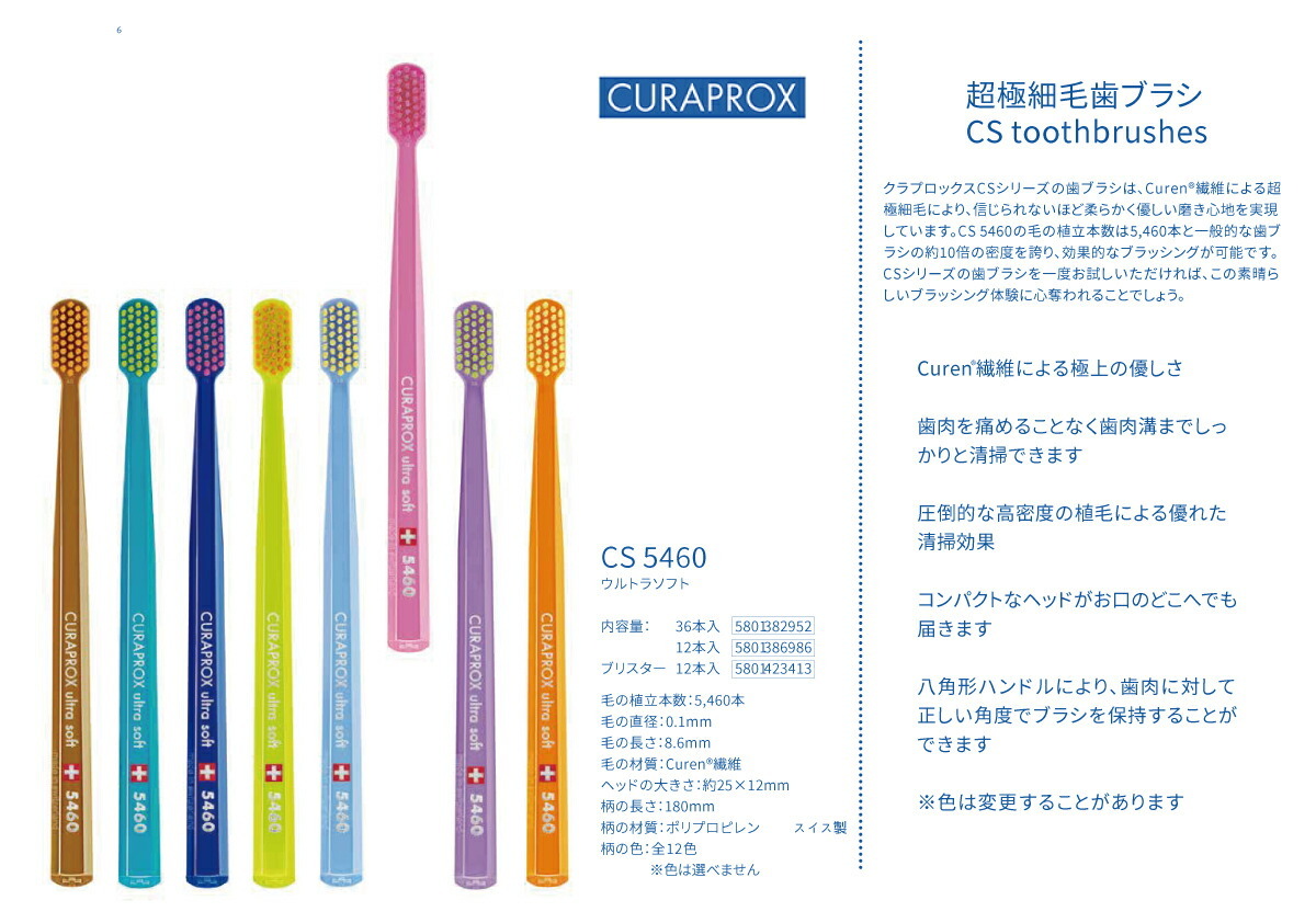 クラプロックス CURAPROX お得 12本セット キュラプロックス 歯ブラシ