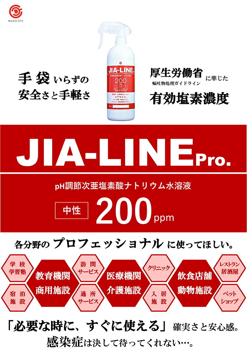 ジアライン 200ppm 20l 詰め替えタンク 感染予防 ウィルス 次亜塩素酸