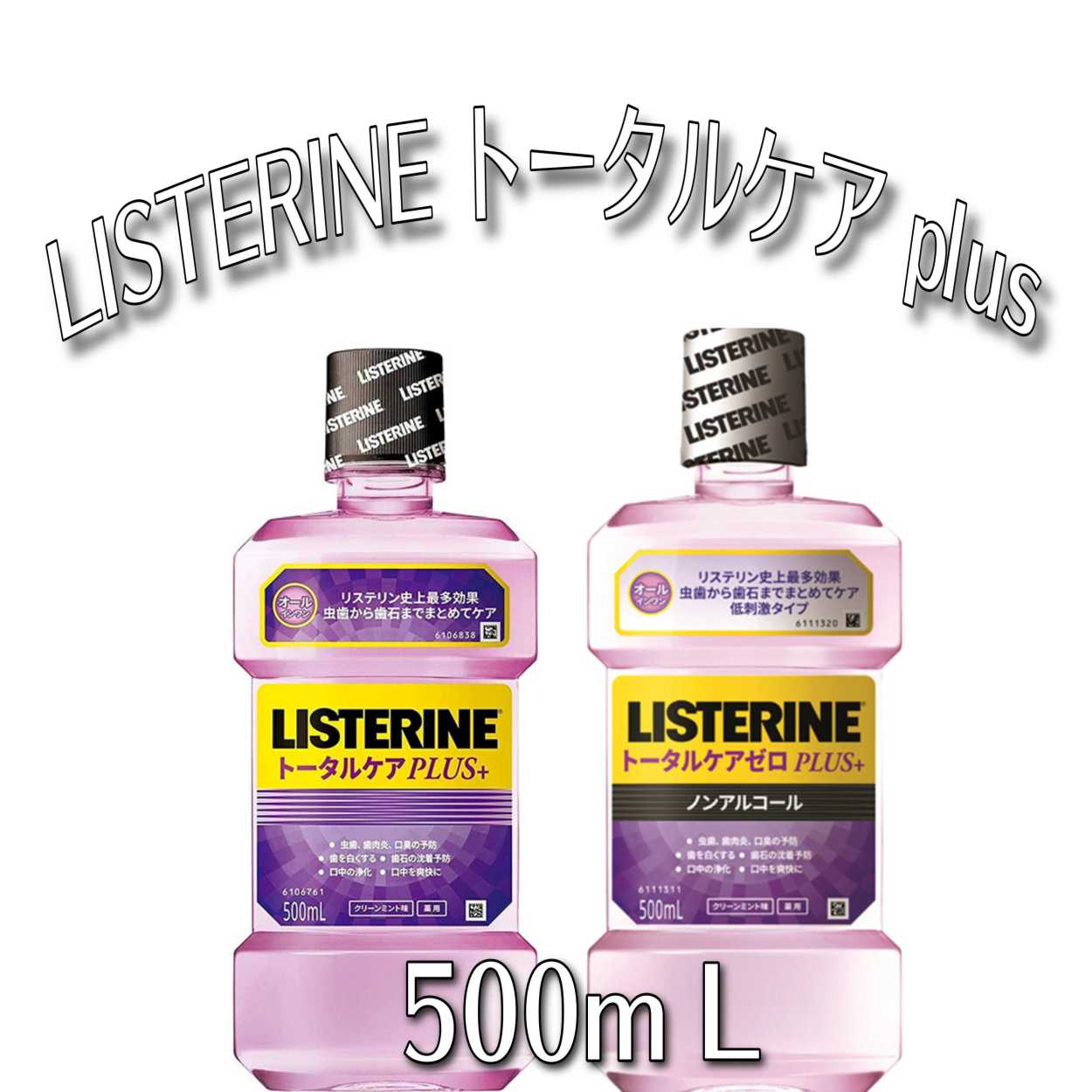 500mLはこちら