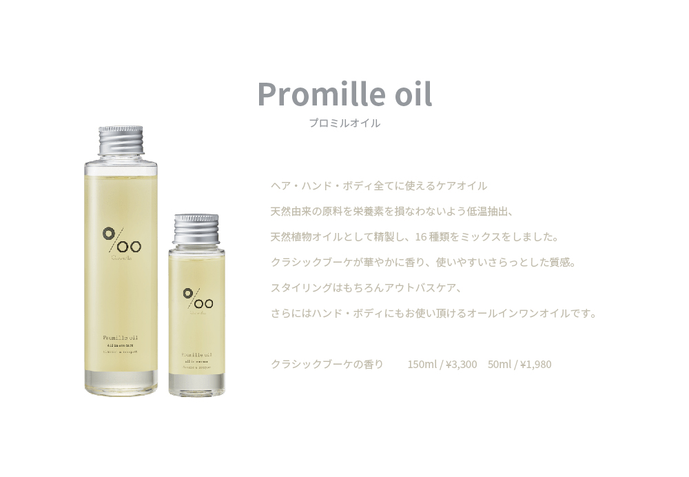 プロミルオイル スモーキーチョコ ヘアボディ用オイル 50ml