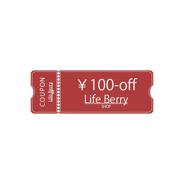 LifeBerryの「お客様だけの特別クーポン！！￥100円-off」のクーポン