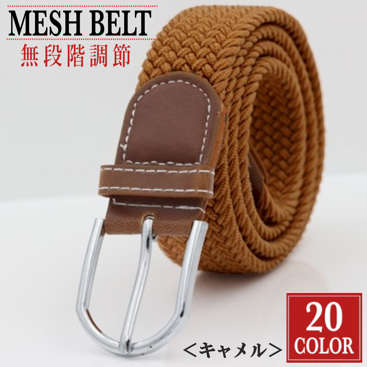 注目のブランド メッシュベルト ストレッチ ゴム ベルト メンズ レディース 無段階 伸びる 編み込み 穴なし ゴルフ カジュアル ビジネス おしゃれ Stevenbrooke Com 注目のブランド メッシュベルト ストレッチ ゴム ベルト メンズ レディース 無段階 伸びる 編み込み 穴なし ゴルフ カジュアル ビジネス おしゃれ Stevenbrooke Com