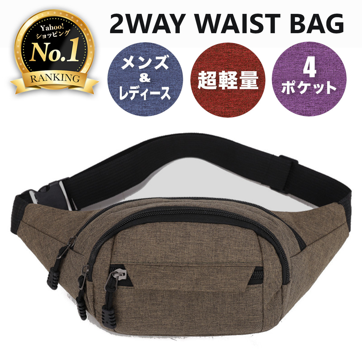 ウエスト、ヒップバッグ（バッグ、小物素材：帆布、布製）｜バッグ 