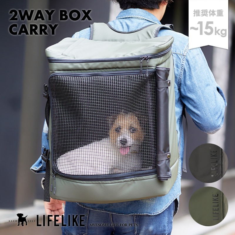 【2WAYボックスキャリー】犬 キャリーバッグ リュック ペットキャリー アウトドア 小型犬 中型犬 ペット用品 LIFELIKE