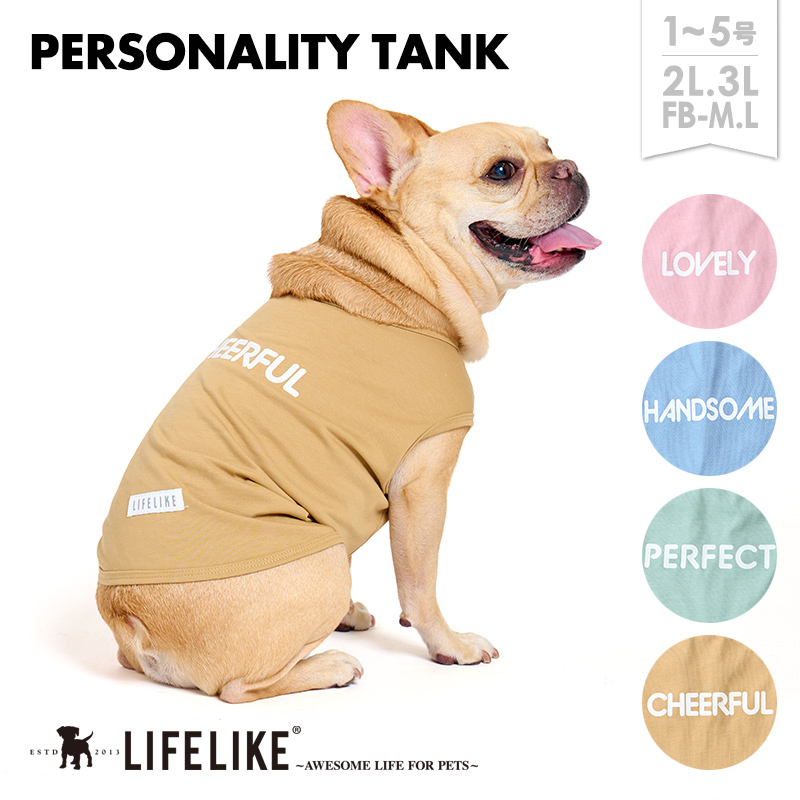 【パーソナリティータンク1-5号2L-3LFB】ドッグウェア タンク 小型犬 中型犬 フレブル 犬 服 犬の服 ペット服 ペット用品  抜け毛防止［返品不可・サイズ交換可］