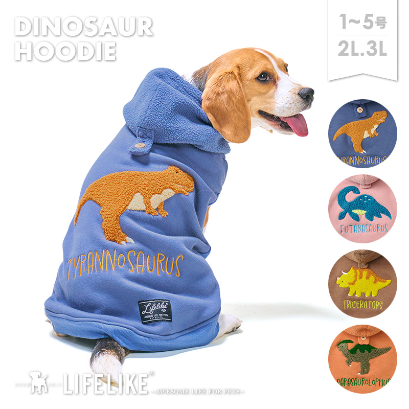 恐竜フーディー1-5号2L-3L】犬 服 シンプル おしゃれ 小型犬 子犬
