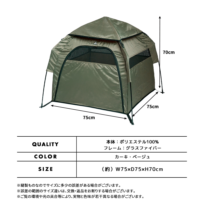 LIFELIKE 【LIFELIKEプチヴィラテント】 ドッグテント テント