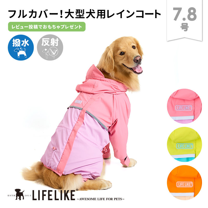 LIFELIKE（ライフライク） アクティブフルカバーレインスーツ7-8号