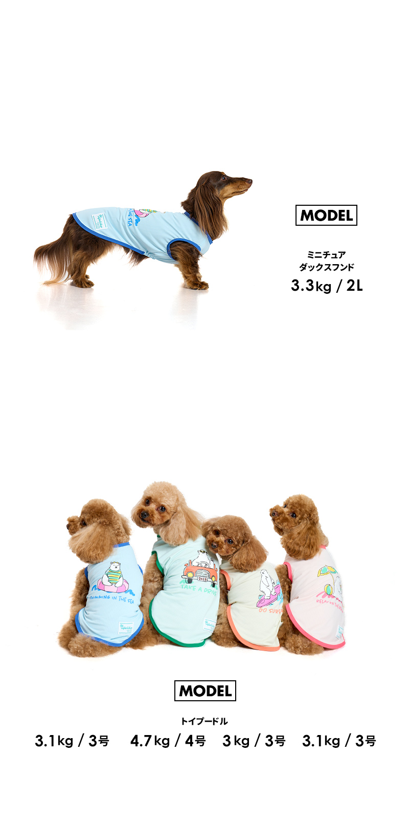 LIFELIKE（ライフライク） シーサイドシロクマタンク5-6号 ドッグ