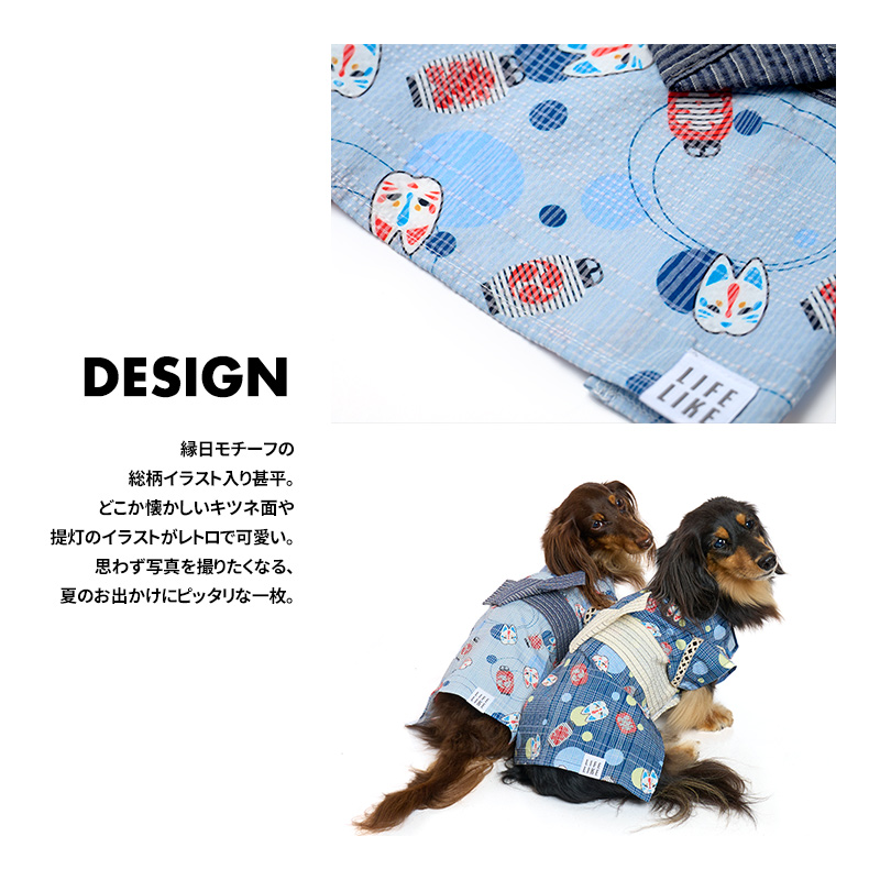 LIFELIKE 【縁日甚平1-4号2L-3L】ドッグウェア 甚平 小型犬 中型