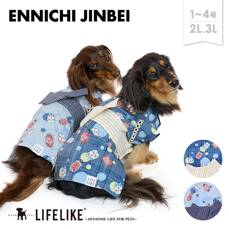 LIFELIKE 【縁日甚平1-4号2L-3L】ドッグウェア 甚平 小型犬 中型