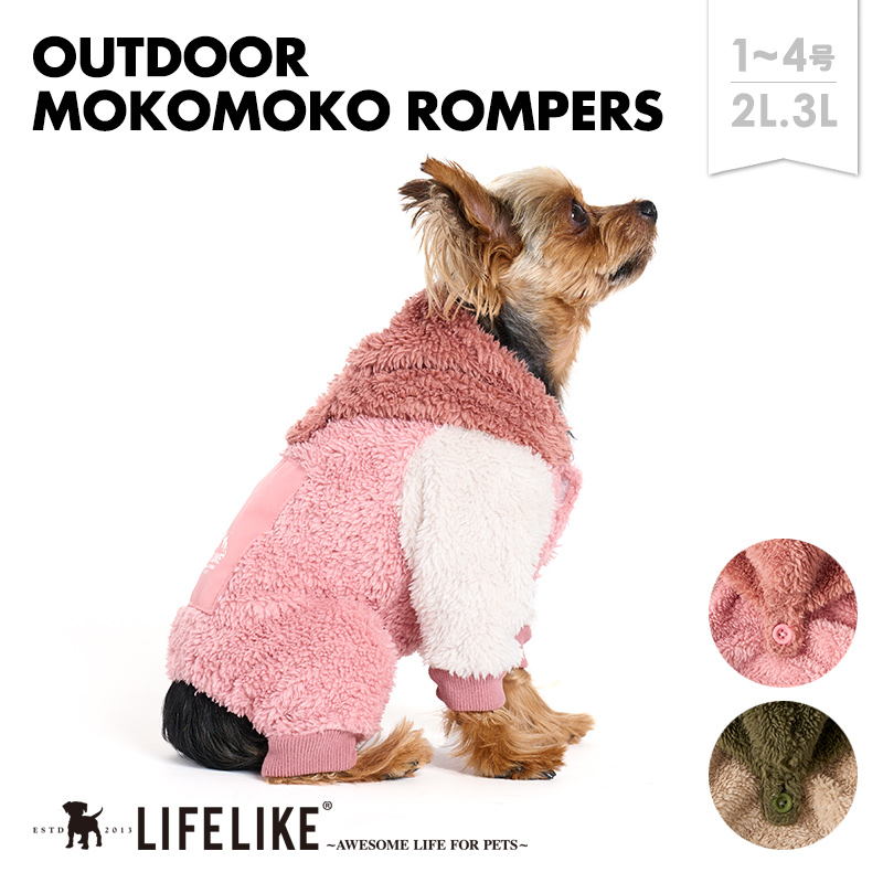 OUTDOORモコモコロンパース1-4号2L-3L】犬 服 モコモコ ロンパース 小型犬 ロング丈 犬服 ドッグウェア ペット服 ペット用品  抜け毛防止 お散歩 LIFELIKE : 121w12s : LIFELIKE - 通販 - Yahoo!ショッピング