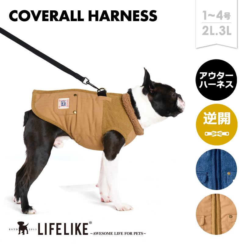 【カバーオールハーネス1-4号2L-3L】犬 服ペット用品 ハーネス 胴輪 小型犬 中型犬 秋 冬 お散歩 外出 おでかけ 旅行 病院 おしゃれ  LIFELIKE