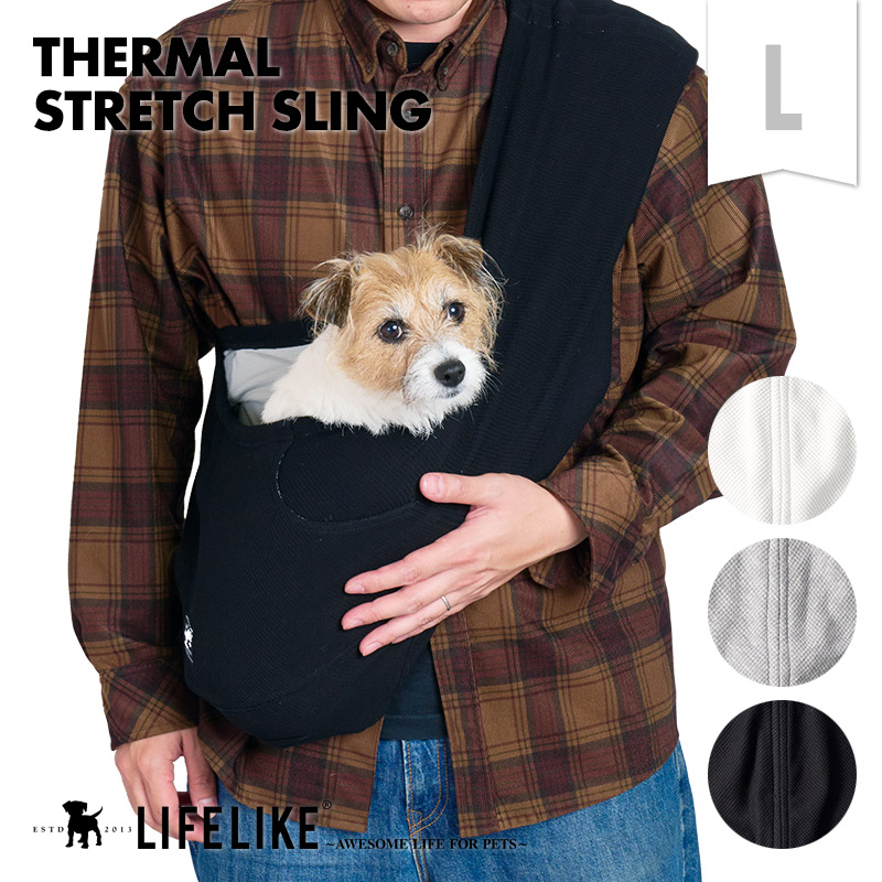 LIFELIKE（ライフライク） サーマルストレッチスリングL 犬 スリング