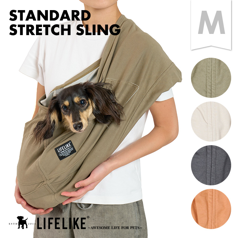 LIFELIKE 【スタンダードストレッチスリングM】犬 スリング 犬用 LIFELIKE 【スタンダードストレッチスリングM】犬 スリング 犬用