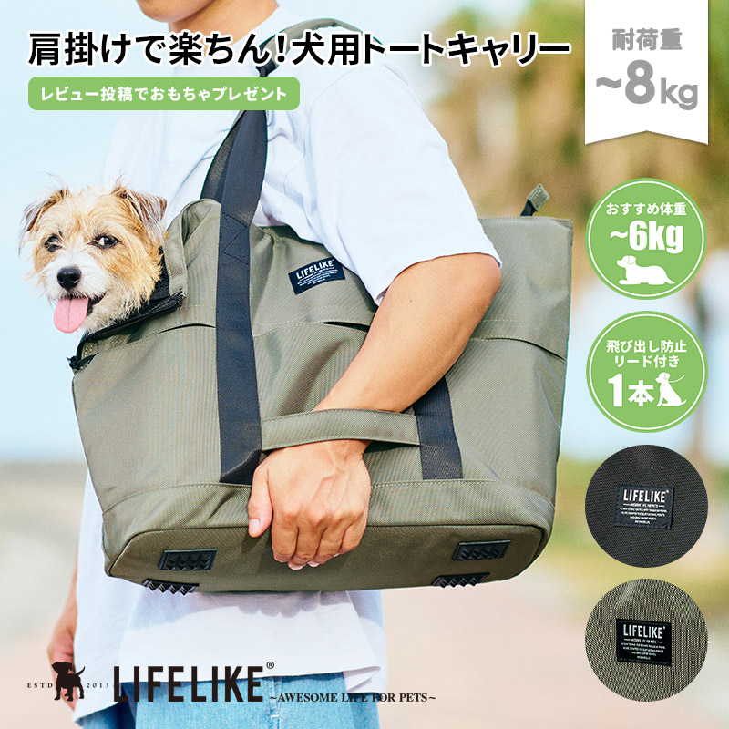 LIFELIKE（ライフライク） フィールドギアトートバッグ 犬 トート