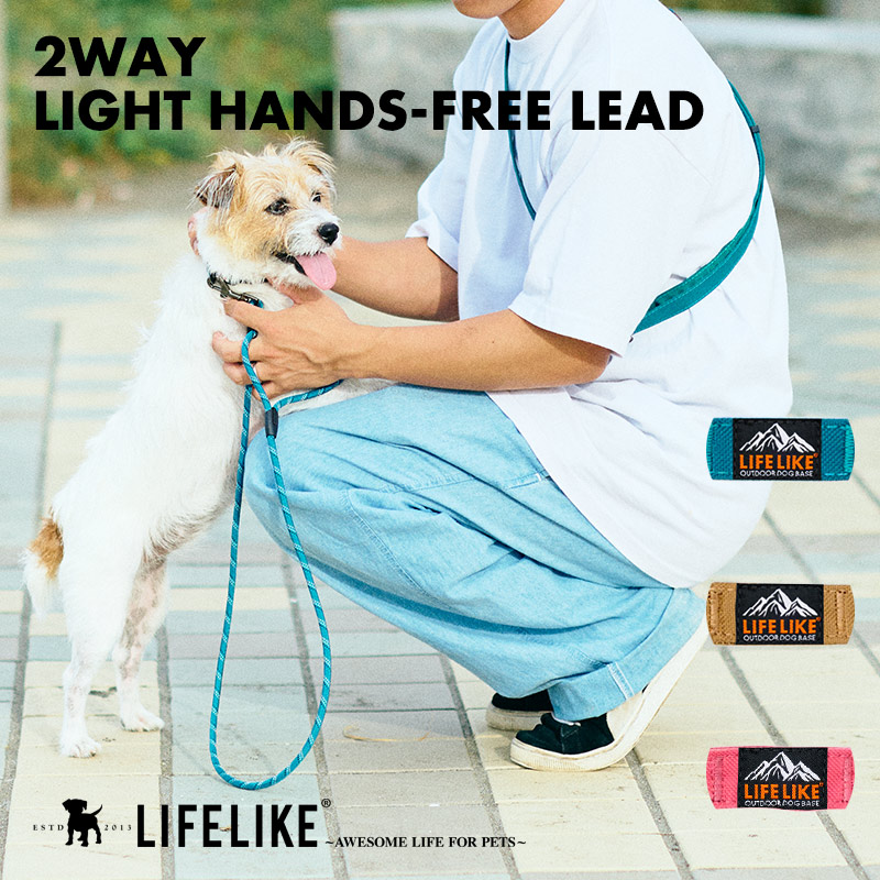 LIFELIKE（ライフライク） 2WAYライトハンズフリーリード 犬 リード 犬