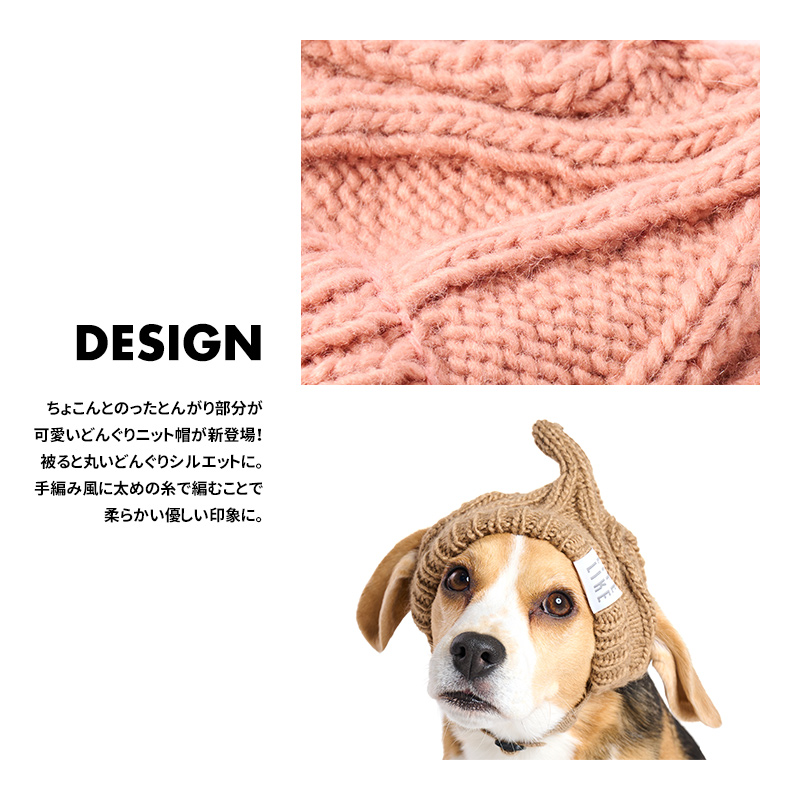 【どんぐりニット帽M】犬 帽子 キャップ ニット帽 ニットキャップ かぶりもの ニット 小型犬 中型犬 散歩 お出かけ ペットグッズ ペット グッズ  LIFELIKE