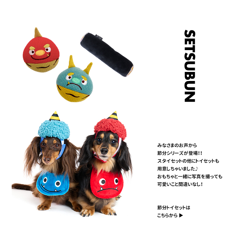 節分キャップ&スタイセットS 犬 猫 スタイ ...の詳細画像5