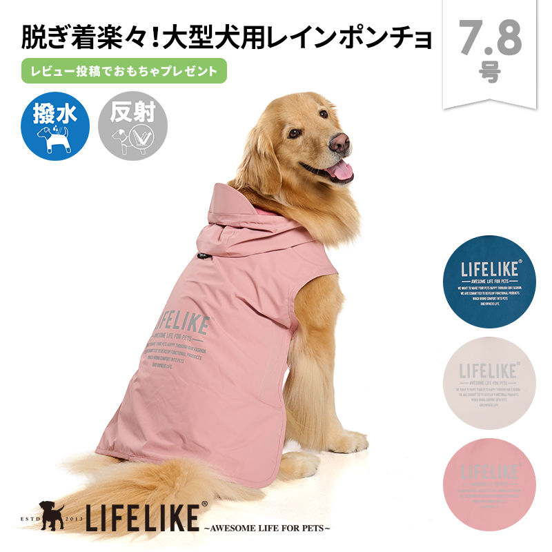 LIFELIKE（ライフライク） ミルアウトドアレインポンチョ7-8号 レイン
