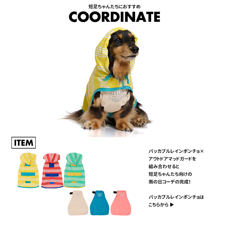 LIFELIKE（ライフライク） パッカブルレインポンチョ5-6号 犬 レイン