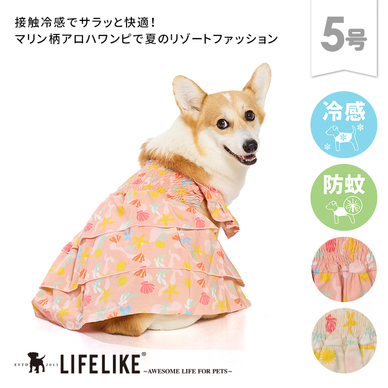 犬服ワンピース5着 LIFELIKE（ライフライク） ＼SALE500円OFF／マリンパターンアロハ