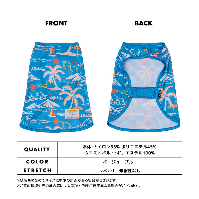 LIFELIKE（ライフライク） COOLINGアロハポンチョ1-4号2L-3L ドッグ