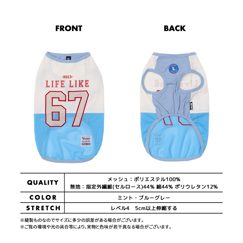 LIFELIKE（ライフライク） ICE67タンク1-4号2L-3L ドッグウェア 小型犬
