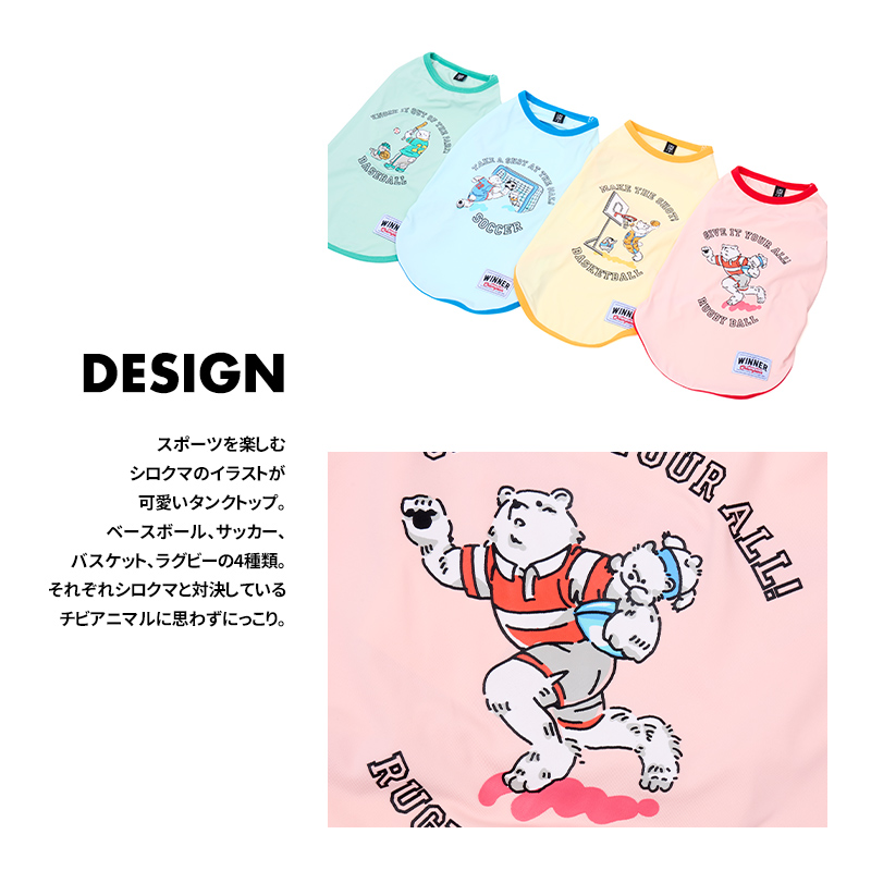 LIFELIKE（ライフライク） スポーツシロクマタンク1-4号2L-3L ドッグ