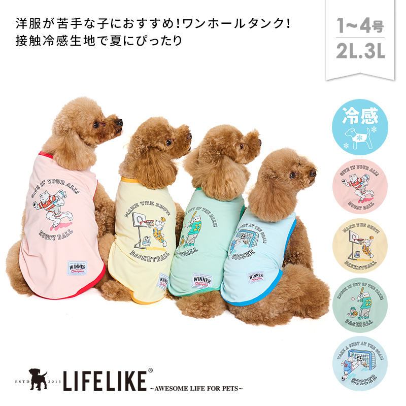 犬服 3S わんこの普段着　しろくま LIFELIKE（ライフライク） スポーツシロクマタンク1-4号2L-3L ドッグ