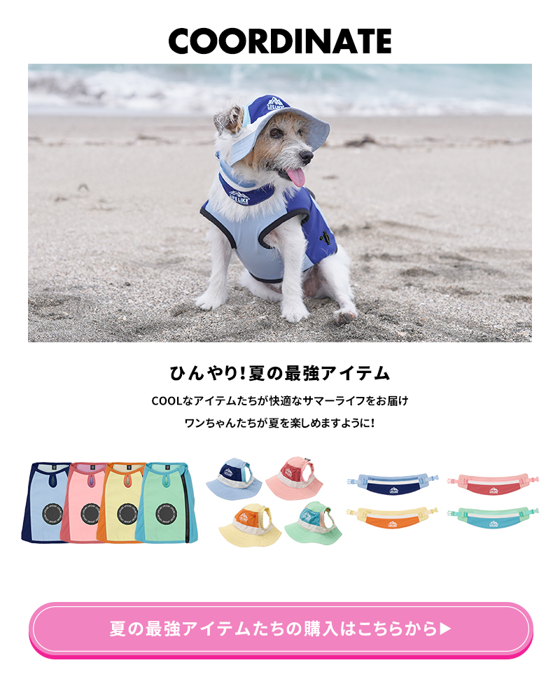 LIFELIKE（ライフライク） アイスパックCOOLINGベスト2-4号 ドッグ