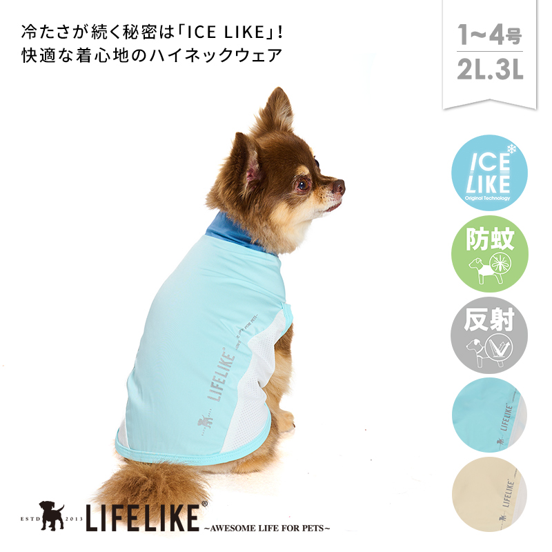 LIFELIKE（ライフライク） ICE67タンク1-4号2L-3L ドッグウェア 小型犬