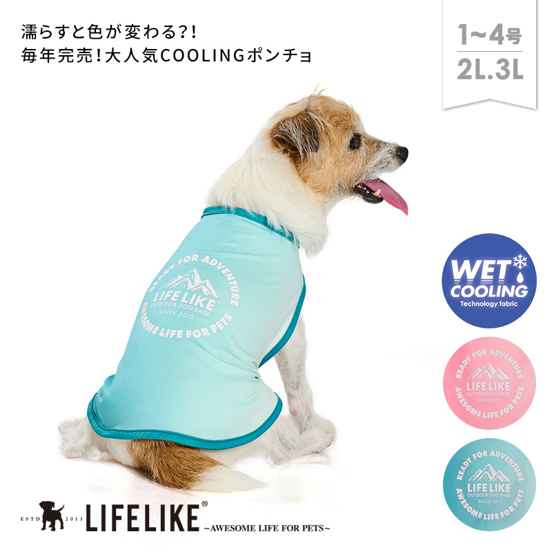 LIFELIKE（ライフライク） COOLINGカラーチェンジポンチョ1-4号2L-3L