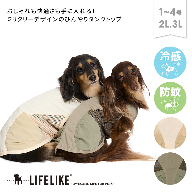 LIFELIKE（ライフライク） ミルアウトドアサイドメッシュタンク1-4号2L