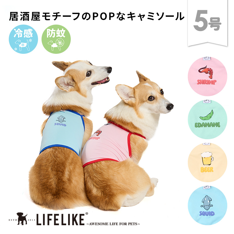 LIFELIKE（ライフライク） チアーズキャミソール5号 ドッグウェア 中型