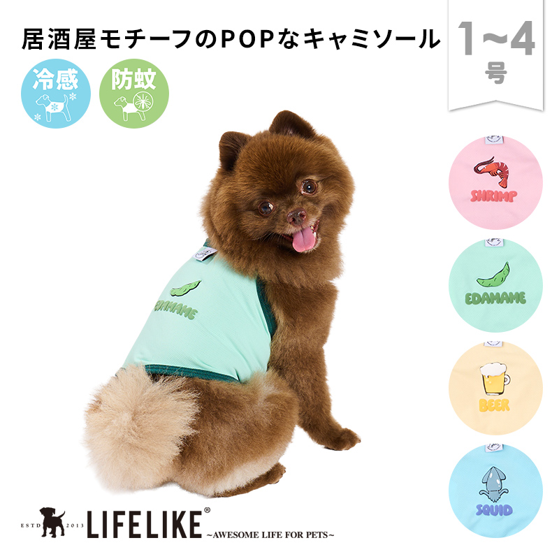 LIFELIKE（ライフライク） チアーズキャミソール1-4号 ドッグウェア
