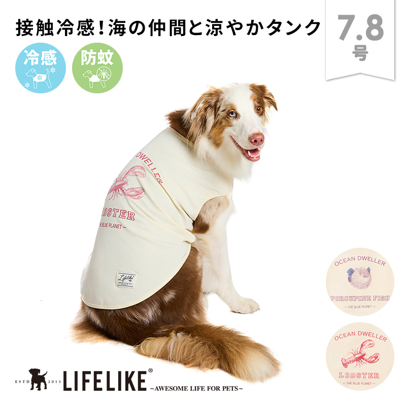 LIFELIKE（ライフライク） シークリーチャーズタンク7-8号 ドッグ
