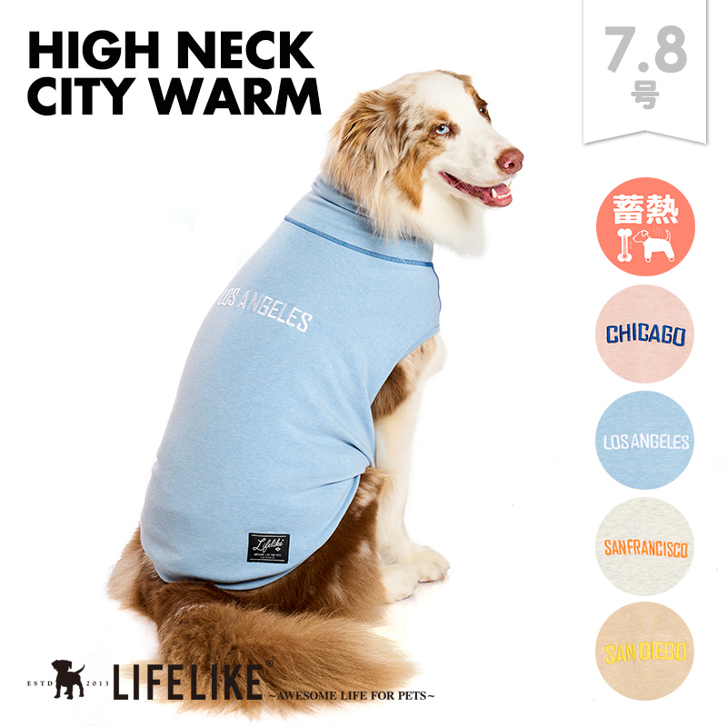 LIFELIKE（ライフライク） 【ハイネックシティーウォーム7-8号】犬 服