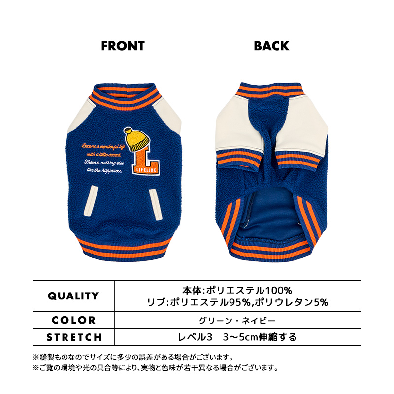 LIFELIKE（ライフライク） スタジャンライクプルオーバー5号 犬 服