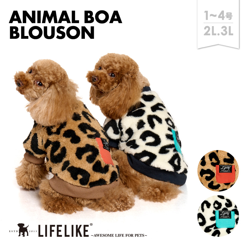 LIFELIKE アニマルボアブルゾン1-4号2L-3L 犬 服 秋 冬 ボア