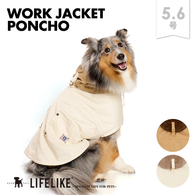 LIFELIKE（ライフライク） 【ワークジャケットポンチョ5-6号】犬 服 秋