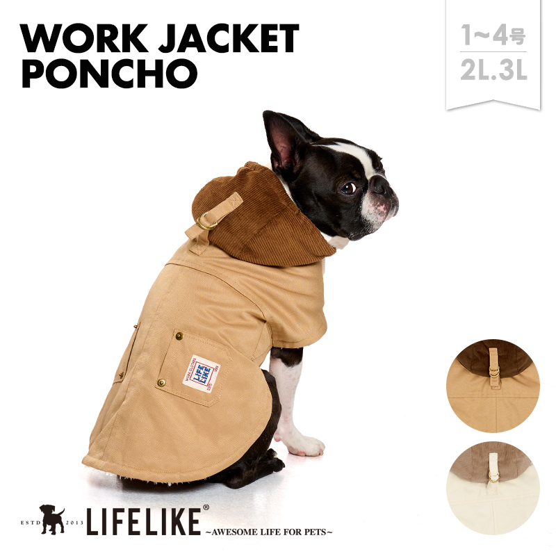 LIFELIKE（ライフライク） ワークジャケットポンチョ1-4号2L-3L 犬 服