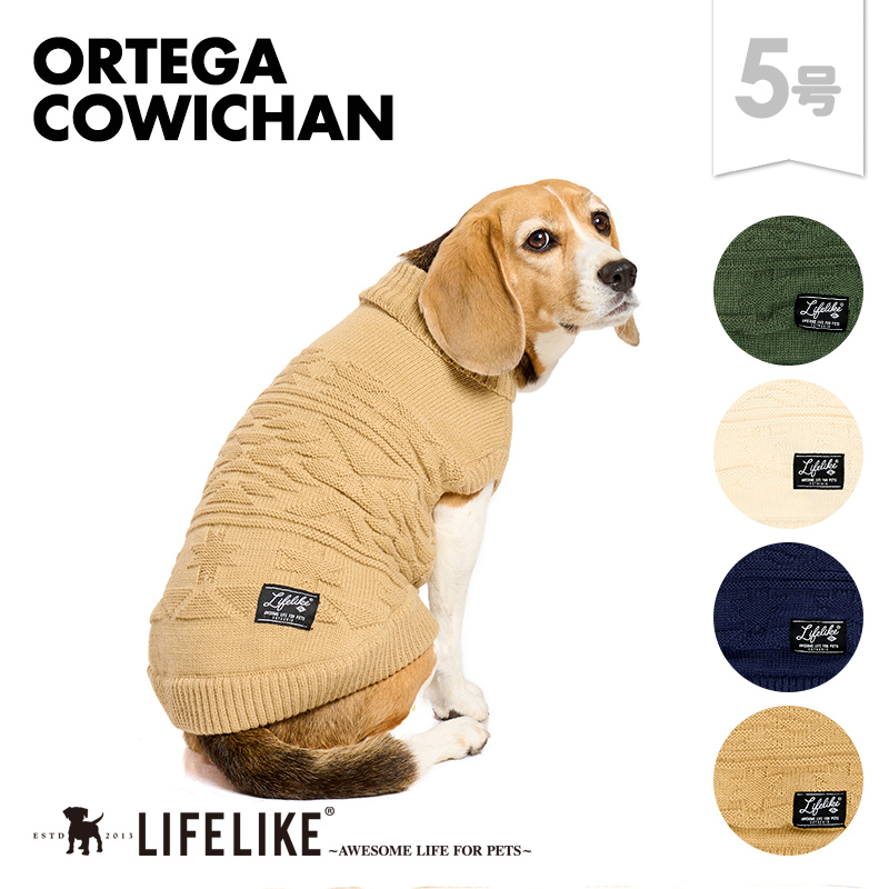 LIFELIKE（ライフライク） オルテガカウチン5号 犬 服 秋 冬 カウチン